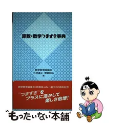 2023年最新】数学教育協議会の人気アイテム - メルカリ