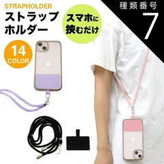 種類7:[7]オレンジ 2個セット ストラップホルダー 肩掛け 首掛け スマホ 全機種対応 携帯ストラップ ショルダーストラップ ネックストラップ 斜めがけ 肩紐 落下防止 ストラップ PR-STHOL