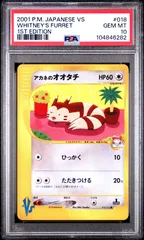 非売品　アカネのオオタチPSA10 2025年最新】アカネのオオタチの人気アイテム - メルカリ