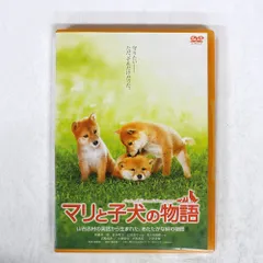 2025年最新】DVD マリと子犬の物語の人気アイテム - メルカリ