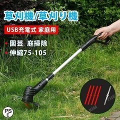 草刈機 充電式 家庭用 女性 軽量 無線 安全 草刈り機 芝刈り機 コードレス 園芸 庭 掃除 グラストリマー USB充電 電動 園芸機械 草刈り 芝