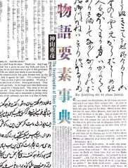 2026年最新】物語要素事典の人気アイテム - メルカリ