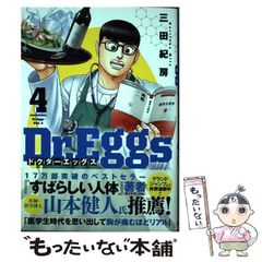 三田紀房「Dr.Eggs ドクターエッグス」 14巻 帯付き初版！ - メルカリ