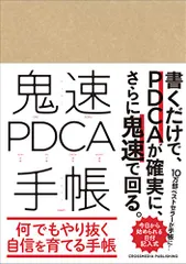 2024年最新】鬼速pdca手帳の人気アイテム - メルカリ
