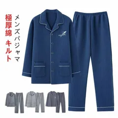 パジャマ メンズ 綿 上下セット キルト キルトニット 長袖 前開き 冬 綿95% ルームウェア ニットキルト 肌に優しい 暖かい 冬用 無地 シンプル コットン 厚手 春 秋 男性 部屋着 大人 入#kaka4077