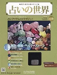 占いの世界 No.118〜137 20冊セット 付録カード完品 アシェット 2026年最新】占いの世界 創刊号の人気アイテム - メルカリ