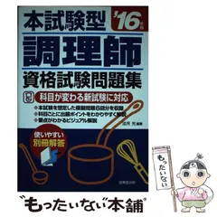 クリーニングの基礎知識 & 北海道学科学試験問題集 クリーニング師試験参考問題集