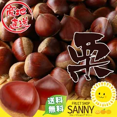 エリーゼ様　生栗　3キロ エリーゼ様 生栗 3キロ - メルカリ