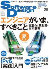 Software Design (ソフトウェア デザイン) 2011年 06月号 [雑誌]