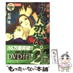 2024年最新】うた恋い dvdの人気アイテム - メルカリ