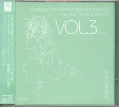 白倉由美CD　白倉由美作品集ベストセレクションシリーズ他 白倉由美作品集ベストセレクションシリーズ VOL.1::S-neryベスト