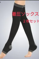 新品！着圧ソックス2セット
