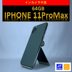 2023年最新】iphone 11 pro max 64gbの人気アイテム - メルカリ
