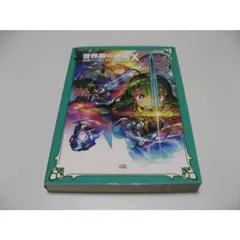 2025年最新】世界樹の迷宮X 公式パーフェクトガイドDX の人気