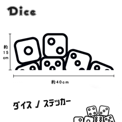 ダイスノステッカー３点セット