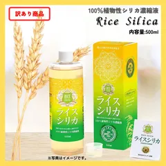 激安セール】 最終セール！ライスシリカ 10本 水溶性ケイ素