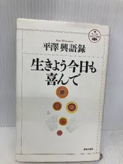 平澤興　【貴重・入手困難・レアかと存じます】　掛軸　色紙　座右の銘　著作４冊 Amazon.co.jp: 【貴重・入手困難】【レアかと存じます】平澤興