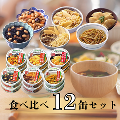 【12缶】サンヨー堂 缶詰 今夜のおかず ひじきふっくら煮 たけのこやわらか煮 五目野菜豆 切干大根うま煮 きんぴらごぼう 牛すきやき風 サンヨー 食べ比べ おかず 惣菜 備蓄 防災 保存食 長期保存