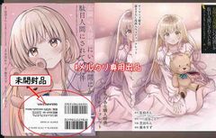 ☆アニメ化作品/特典2点付き [芝田わん] お隣の天使様にいつの間にか駄目人間にされていた件 5巻