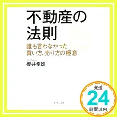 2024年最新】櫻井幸雄の人気アイテム - メルカリ