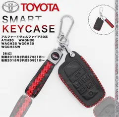 トヨタ キーケース アルファード ヴェルファイア 30系 レザー 黒＆赤1点