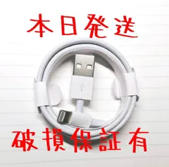 純正品質IPhone充電器ライトニングケーブル 1本 1m 新品