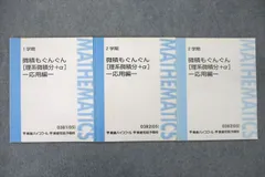 2024年最新】微積もぐんぐん 応用編 長岡恭史の人気アイテム - メルカリ