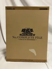 2025年最新】遊戯王OCG デュエルモンスターズ No. COMPLETE FILE