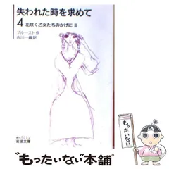 2025年最新】失われた時を求めて岩波文庫の人気アイテム - メルカリ