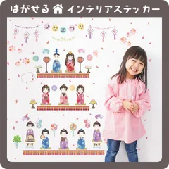 まんまるおひなさま はがせる 壁シール 壁紙シール 壁紙 壁 ステッカー シール 壁ステッカー ウォールステッカー インテリア 和柄 イベント ひな祭り 女の子 雛人形 桃の節句 うさぎ  コンパクト