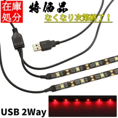 2024年最新】LEDテープライト USB 防水の人気アイテム - メルカリ