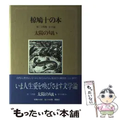 2025年最新】椋鳩十の人気アイテム - メルカリ