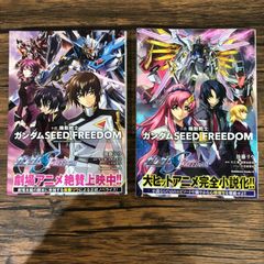 機動戦士ガンダムSEED FREEDOM 上下巻/後藤リウ/GF09541