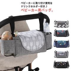 多収納 無地 バッグ おむつ入れ 送料無料 送料無料 ドリンクホルダー シンプル 小物入れ ベビーカーオーガナイザー ベビーカー ベビーカー バギーバッグ 赤ちゃん小物 おしりふき ウェットティッシュ#sowa6586710