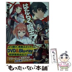 [중고] 일하는 마왕님! 16 (전격문고) / 와가하라 사토시 / KADOKAWA