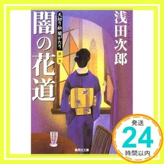 2024年最新】浅田次郎 天切り松 闇がたりの人気アイテム - メルカリ