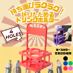 三八商店 ドリンクホルダー 持ち歩き 4本 缶ホルダー コストコ カップホルダー ビール瓶ケース ボトルキャリー ドリンクキャリア アウトドア ドリンクキャリー 折りたたみ 4穴