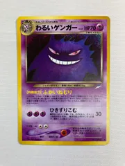 【値下げ】ゲンガー 旧裏 ★マークあり 旧裏 ゲンガー - メルカリ