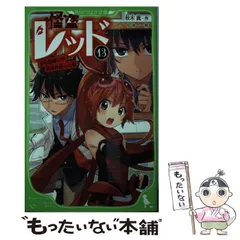 Aya。怪盗レッド6～22巻セット 安心のメルカリ便 Aya様専用。怪盗レッド6～22巻セット 安心のメルカリ便 - メルカリ