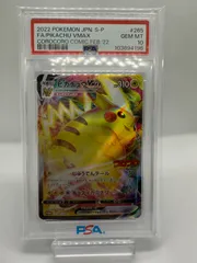 ピカチュウ vmax psa10 コロコロコミック　プロモ