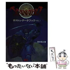 2025年最新】ザナドゥ データブックの人気アイテム - メルカリ