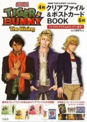 【中古】その他雑貨(キャラクター) 劇場版 TIGER＆BUNNY -The Rising- クリアファイル＆ポストカードBOOK
