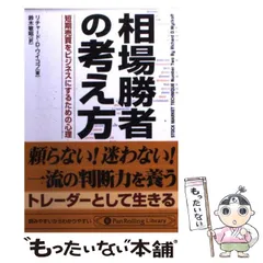 2025年最新】リチャード・D_ワイコフの人気アイテム - メルカリ