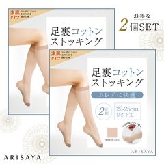 [ARISAYA] 발바닥 면 스타킹 2 개 세트 양말 스타킹 발바닥 면 발바닥 발바닥 지원 라이트 베이지 무릎 짧은 스타킹 하이 삭스 여성 22.0-25.0cm 발땀 대책 올 시즌