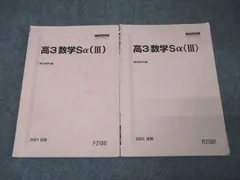 2026年最新】駿台 高2スーパー数学Sαの人気アイテム - メルカリ
