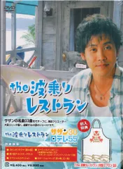 DVD] the 波乗りレストラン