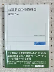 会計利益の基礎概念 - happy shop（24h以内出荷） - メルカリ