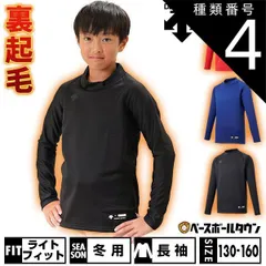 【新品未使用】 種類4:(BLK)ブラック/160 野球 裏起毛 アンダーシャツ ジュニア用 長袖 ハイネック ゆったり デサント 素材 秋冬用 JSTD-658B 少年用 子供用 男の子 女の子 キッズ