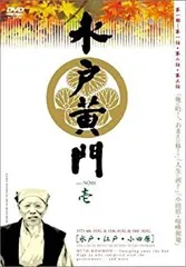 2025年最新】水戸黄門 第二部 シリーズBOX [DVD]の人気アイテム