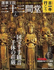 2024年最新】蓮華王院の人気アイテム - メルカリ